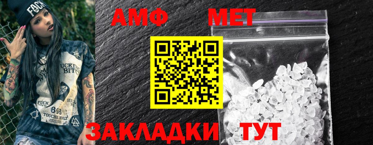 АМФ  Амфетамин  Вход с VPN  Калач-на-Дону  Amphetamine 97% 