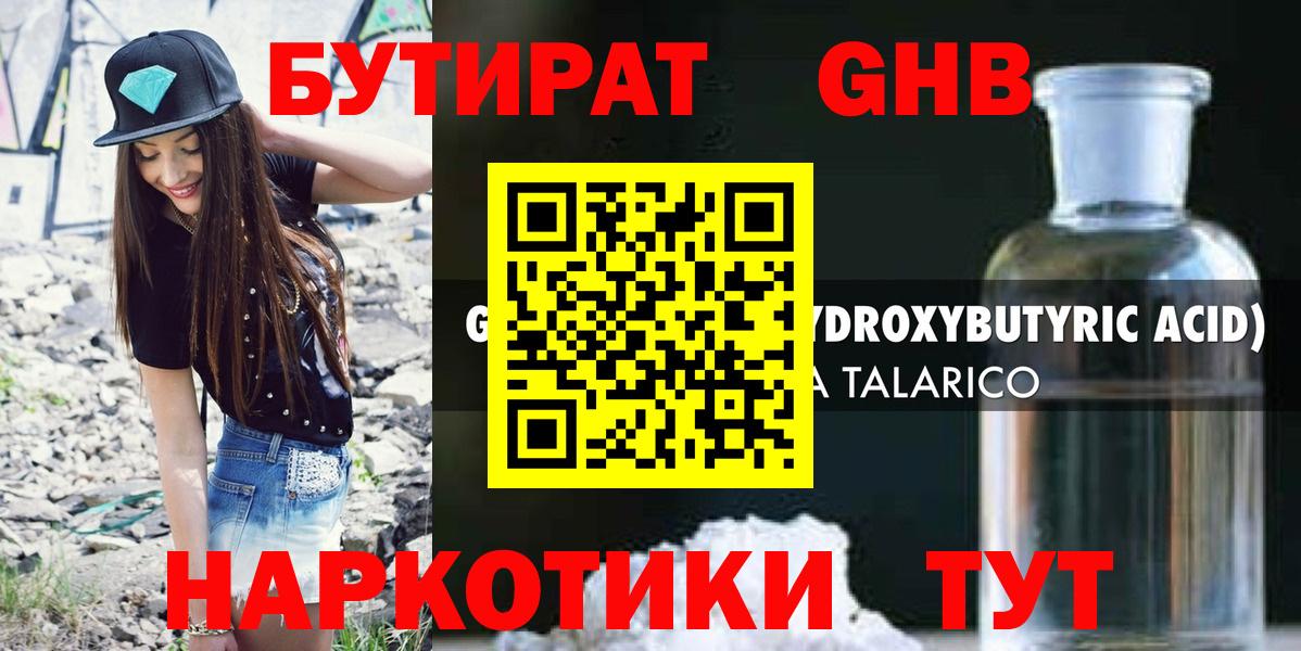 БУТИРАТ  Вход с VPN  Калач-на-Дону  БУТИРАТ оксибутират 
