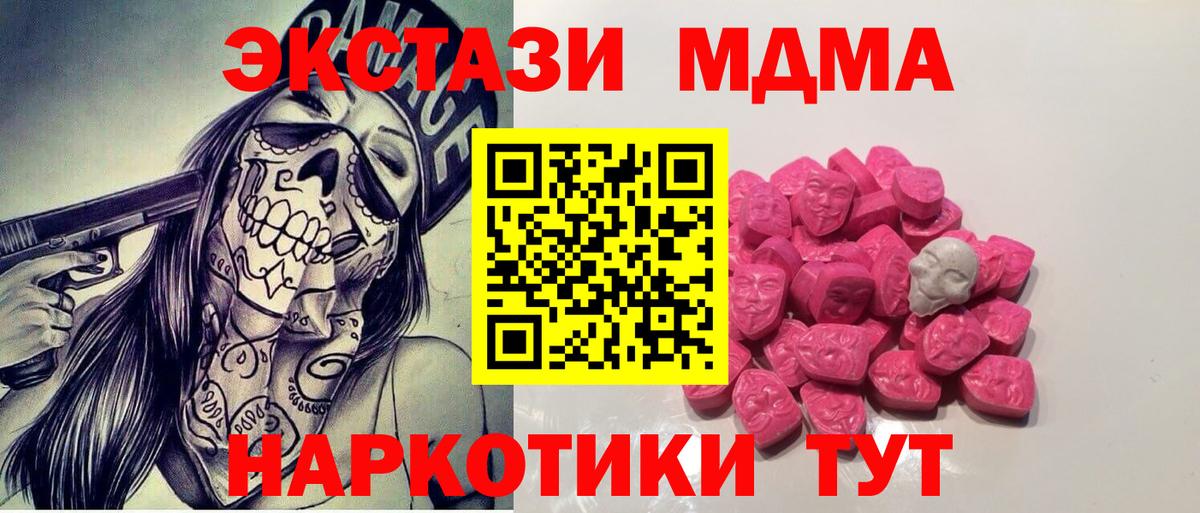 MDMA молли  Вход с VPN  Калач-на-Дону 