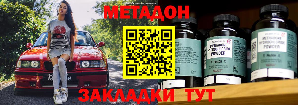 МЕТАДОН methadone  МЕТАДОН мёд  Калач-на-Дону  Вход с VPN 