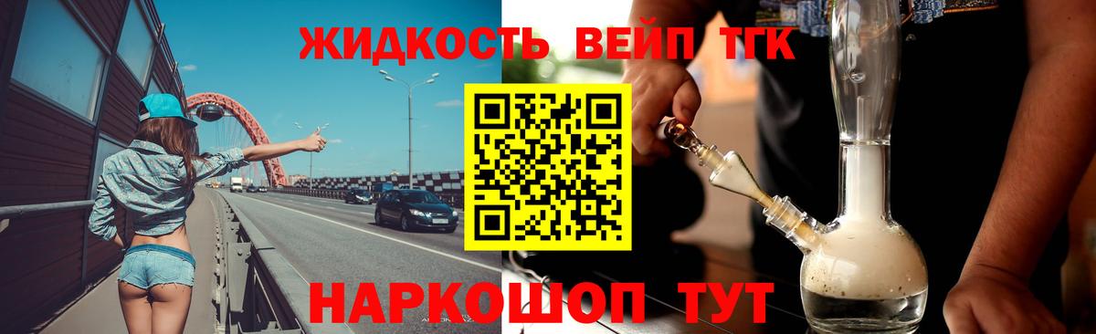 наркота  Дистиллят ТГК концентрат  ТГК вейп  Вход с VPN  Калач-на-Дону 